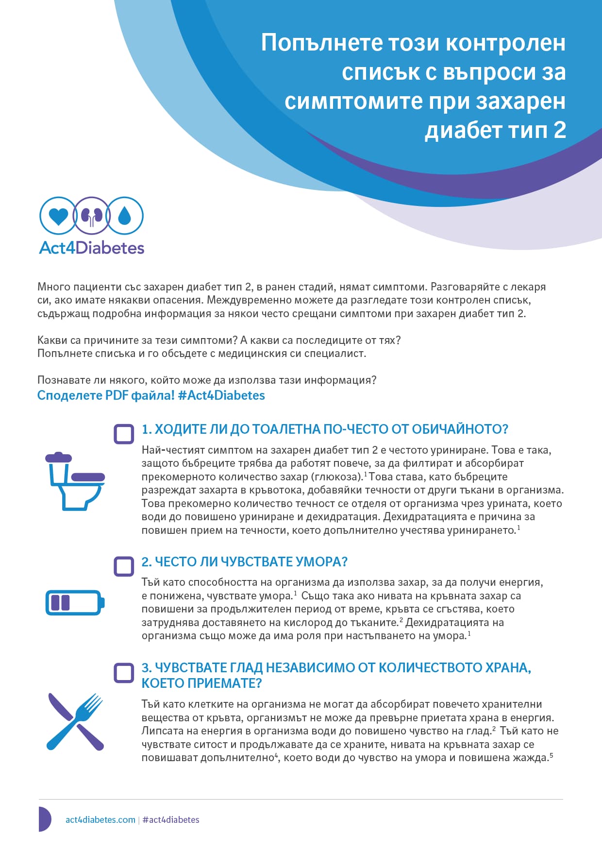 Контролен-списък-с-въпроси