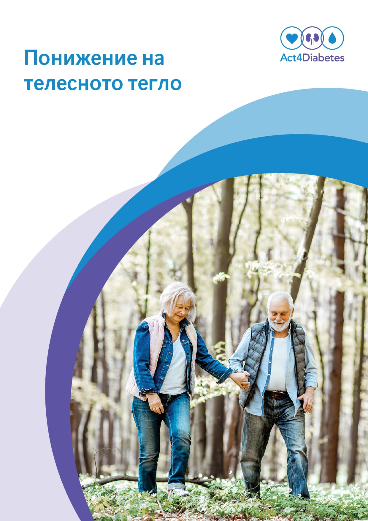 Ползи-от-понижение-на-телесното-тегло