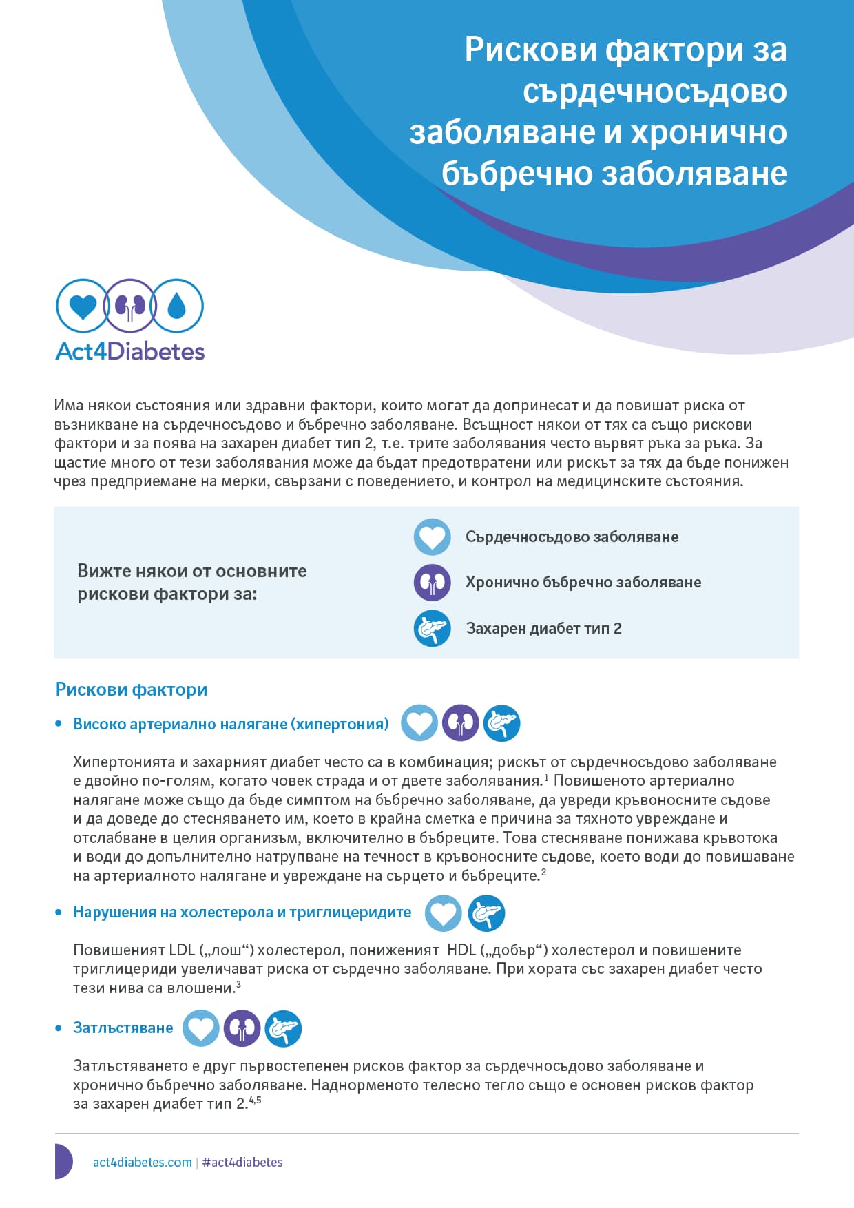 Рискови-фактори-за-сърдечносъдово