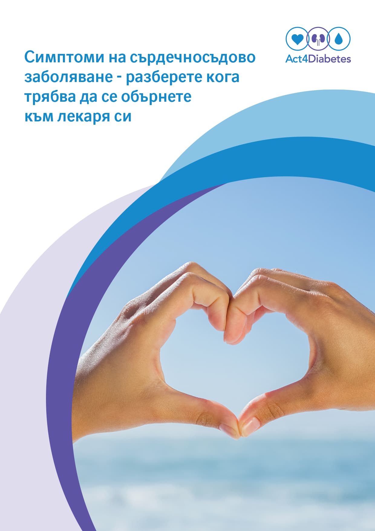 Симптоми-на-сърдечносъдово-заболяване