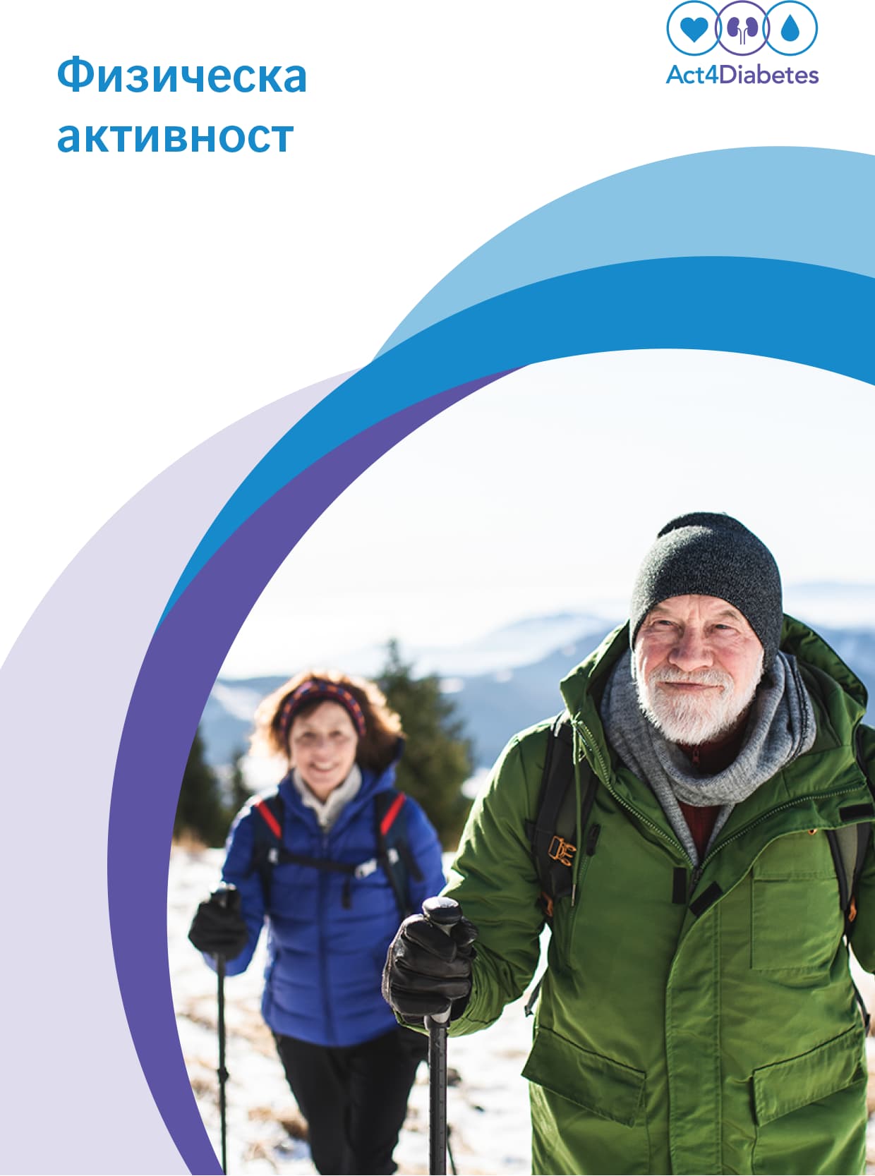 Физическа-активност