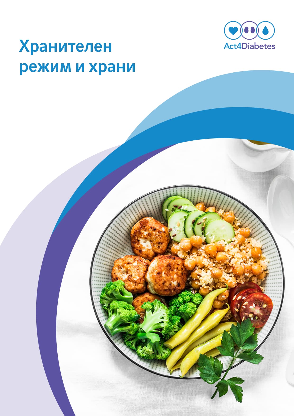 Хранителен-режим-и-храни