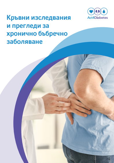 Кръвни изследвания и прегледи за хронично бъбречно заболяване